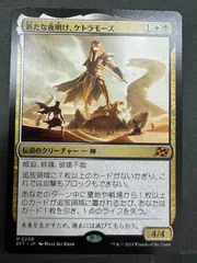 新たな夜明け、ケトラモーズ 伝説のクリーチャー MTG プレリFOIL 新たな夜明け、ケトラモーズ (Ketramose, the New Dawn