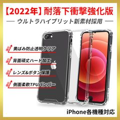 iPhone 透明 クリアケース 2022年 ⚡ウルトラハイブリッド新素材⚡