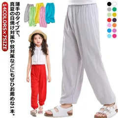  冷感パンツ ジャージ 涼しい 夏用 キッズ 接触冷感素材 キッズ 男の子 キッズ 女の子 夏 長ズボン 140cm パンツ ジュニア 冷感 ロングパンツ スウェットパンツ 薄手 無地 蚊よけパンツ #cjfj171833のサムネイル