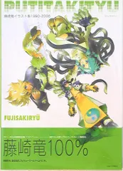 2025年最新】藤崎竜 イラストの人気アイテム - メルカリ