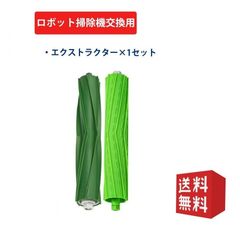 ルンバ i3+ i3 j7 j7+ i7+ i7 e5 i5 i5+ j9 j9+と互換性のある消耗品セットロボット掃除機 交換用 ルンバロボット掃除機交換パーツキット 2点