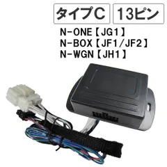 キーレス連動 ドアミラー格納 キット　 N-ONE　N-WGN　N-BOX　JF1 JF2用【Ｃタイプ/ 13ピン】エヌワン/エヌワゴン/エヌボックスJF1