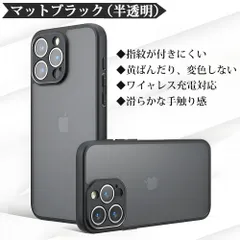iPhone14 Pro Max ケース 保護 半透明 マット スマホケース スマホカバー 透明 クリア ブラック 黒 耐衝撃 黄変なし 指紋防止 おしゃれ アイフォン メンズ レディース 男性 女性 学生 大人 高品質 かわいい 丈夫 壊れにくい 長持ち