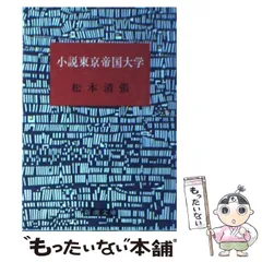 2024年最新】帝国大学の人気アイテム - メルカリ