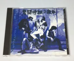 2025年最新】男闘呼組 cd 二枚目の人気アイテム - メルカリ