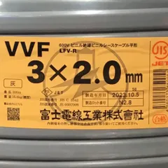 2023年最新】富士電線 ＶＶＦの人気アイテム - メルカリ