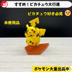 2025年最新】ピカチュウ 大行進の人気アイテム - メルカリ
