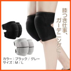 膝サポーター ひざサポーター 作業用 膝当て スポーツ バレーボール 膝パッド  ニーパッド ガーデニング 左右２個組