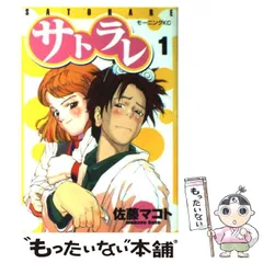 2025年最新】サトラレの人気アイテム - メルカリ