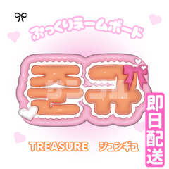 treasure トレジャー ジュンギュ A3 ネームボード TREASURE トレジャー ジュンギュ ネームボード 文字パネル 応援