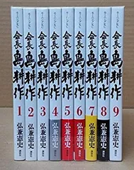 【全巻初版】島耕作（会長、相談役、社外取締役）全25冊セット【レンタル落ちなし】 取締役 島耕作 文庫 全巻セット 弘兼 憲史｜Yahoo!フリマ（旧