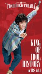 【新品未開封】KING OF IDOL HISTORY in TBS Vol.1 (5枚組) [Blu-ray] 田原俊彦 (出演) 形式: Blu-ray