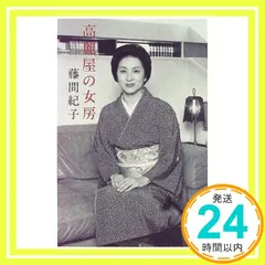 2025年最新】藤間紀子の人気アイテム - メルカリ