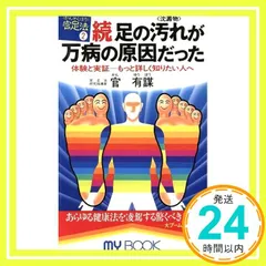 2025年最新】足の汚れが万病の原因だったの人気アイテム - メルカリ