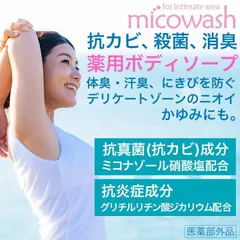 デリケートゾーン 石鹸 ソープ 200g ミコナゾール 薬用 臭いかゆみ 日本製