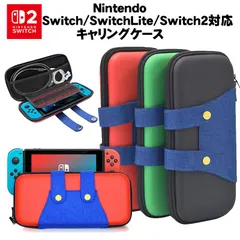 Nintendo SwitchLite Switch2対応 スイッチ ケース キャラクター キャリングケース 軽量 カバー おしゃれ 大容量 レッド グリーン ブラック