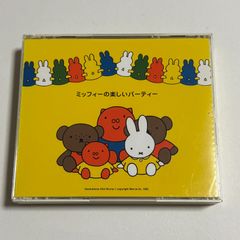 2枚組CD『ミッフィーの楽しいパーティー』※歌詞カード欠品