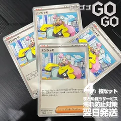 2025年最新】ナンジャモ2枚セットの人気アイテム - メルカリ