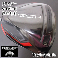 ドライバー テーラーメイド STEALTH/TENSEI RED TM50/S/10.5[3300]