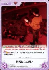 [중고]카오스 FE-088[R]:패자들의 생각