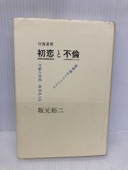 往復書簡 初恋と不倫 リトル・モア 坂元 裕二