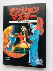 初版 ダンジョン・マスター 栗橋伸祐 メディアワークス 帯／チラシ付き