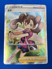 サナ SR(蒼空ストリーム)の買取値段や価格推移[077/067]【ポケカ】