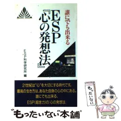 2024年最新】ESP科学研究所の人気アイテム - メルカリ