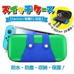 Nintendo switch スイッチ 有機EL 収納 保護 ケース カバー