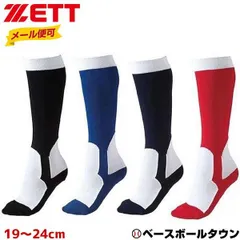 【新品未使用】 野球 ソックス ジュニア ZETT ゼット ジュニア イージーソックス 19～21cm 21～24cm BK250S BK250M 男の子 女の子 キッズ