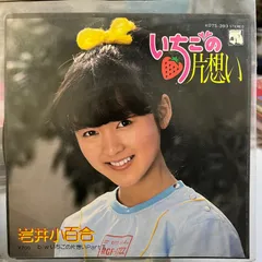 CD 岩井小百合　「幸せとは気づくものなんだよっ！」　レア盤 CD 岩井小百合 「幸せとは気づくものなんだよっ！」 レア盤