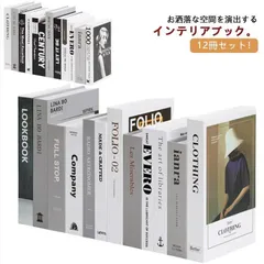 ダミーブック おしゃれ 雑貨 洋書 撮影小物 ディスプレイブック フェイクブック 12冊セット 小道具 カフェ 置き物 海外雑誌 インスタ 模様替え 飾り 美容室 サロン 家庭用 インテリアブック xzjhktj#