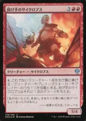 【中古】マジックザギャザリング 130/281[U]：【DMU】【FOIL】投げ手のサイクロプス/Hurler Cyclops