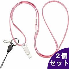 【2個セット】ソニック 多機能ロングストラップ 桃 120cm 