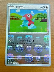 マスターボールミラー ポリゴン SV2a ポケモンカード151 137/165