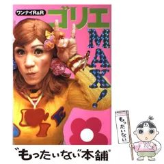 2025年最新】ゴリエ ワンナイの人気アイテム - メルカリ