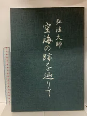 能望福禄寿の和幸せの和鈴木公一空海真言アカシックレコードS氏 能望福禄寿の和幸せの和鈴木公一空海真言アカシックレコードS氏