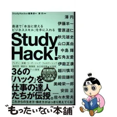 2024年最新】StudyHackerの人気アイテム - メルカリ