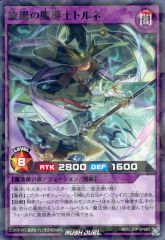 中古】トレカ(遊戯王) 遊戯王ラッシュデュエル 『超魔機神