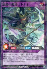 【中古】遊戯王ラッシュデュエル RD/SJMP-JP051[NP]：旋風の魔導士トルネ