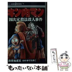 2024年最新】四次元殺法殺人事件の人気アイテム - メルカリ