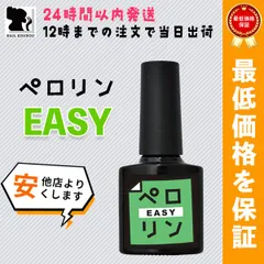 【ネイル工房公式最低価格保証】ペロリン ピールオフジェル 剥がし ジェルネイル ネイル工房【ペロリンEASY】