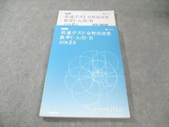 Z会 共通テスト分野別演習 数学I・A/II・B 改訂第2版 学校専用 2023 019S1B
