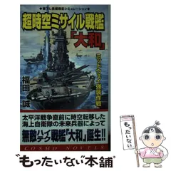 2026年最新】超時空戦艦「大和」の人気アイテム - メルカリ