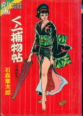 2025年最新】くノ一捕物帖の人気アイテム - メルカリ