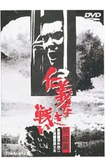 2025年最新】仁義なき戦い dvdの人気アイテム - メルカリ