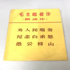 2025年最新】毛主席 中国の人気アイテム - メルカリ
