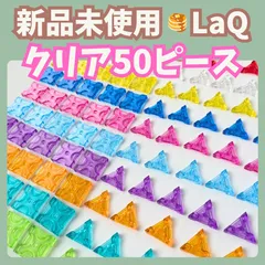 2025年最新】laq ラキュー クリスタルの人気アイテム - メルカリ