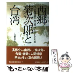 2025年最新】西郷隆盛 敬天愛人の人気アイテム - メルカリ