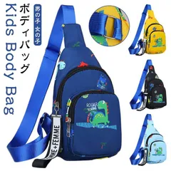 キッズバッグ カバン ボディーバッグ キッズ ボディバッグ 恐竜柄 ボディバッグ ワンショルダー 斜めがけバッグ バック キッズバッグ ショルダーバッグ 幼稚園 男の子 子供 バッグ 女の子 保育園  6qMS922